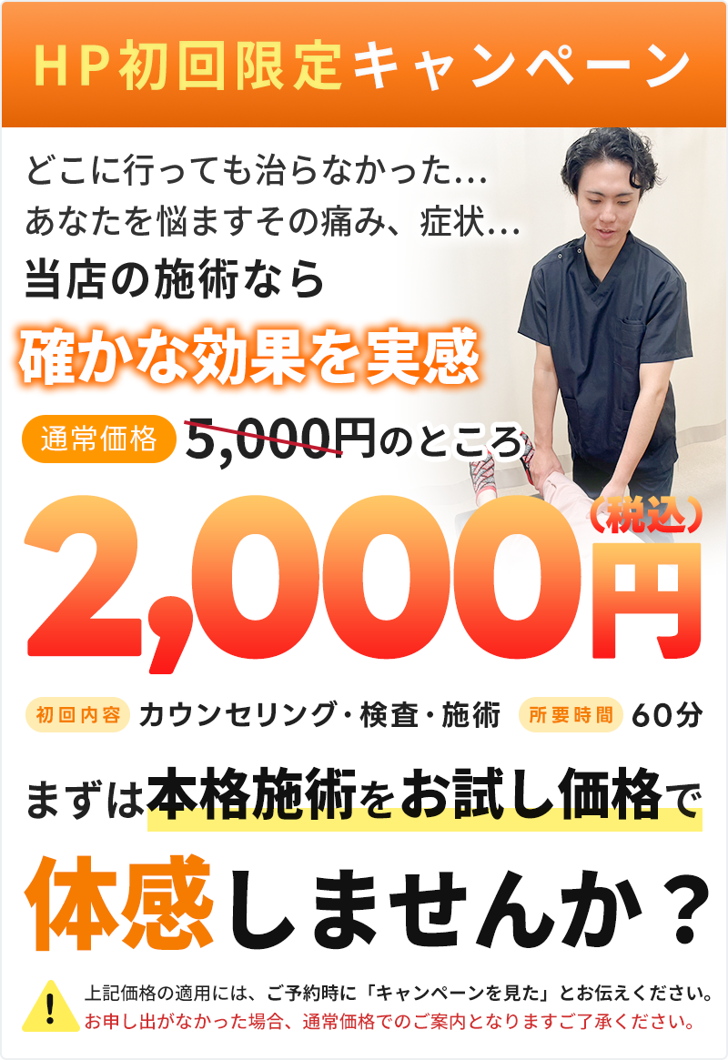 初回料金：2,000円