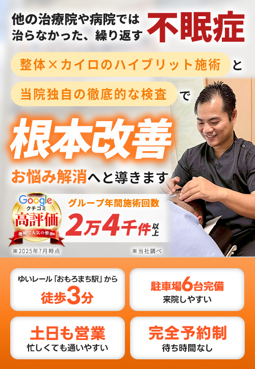 不眠