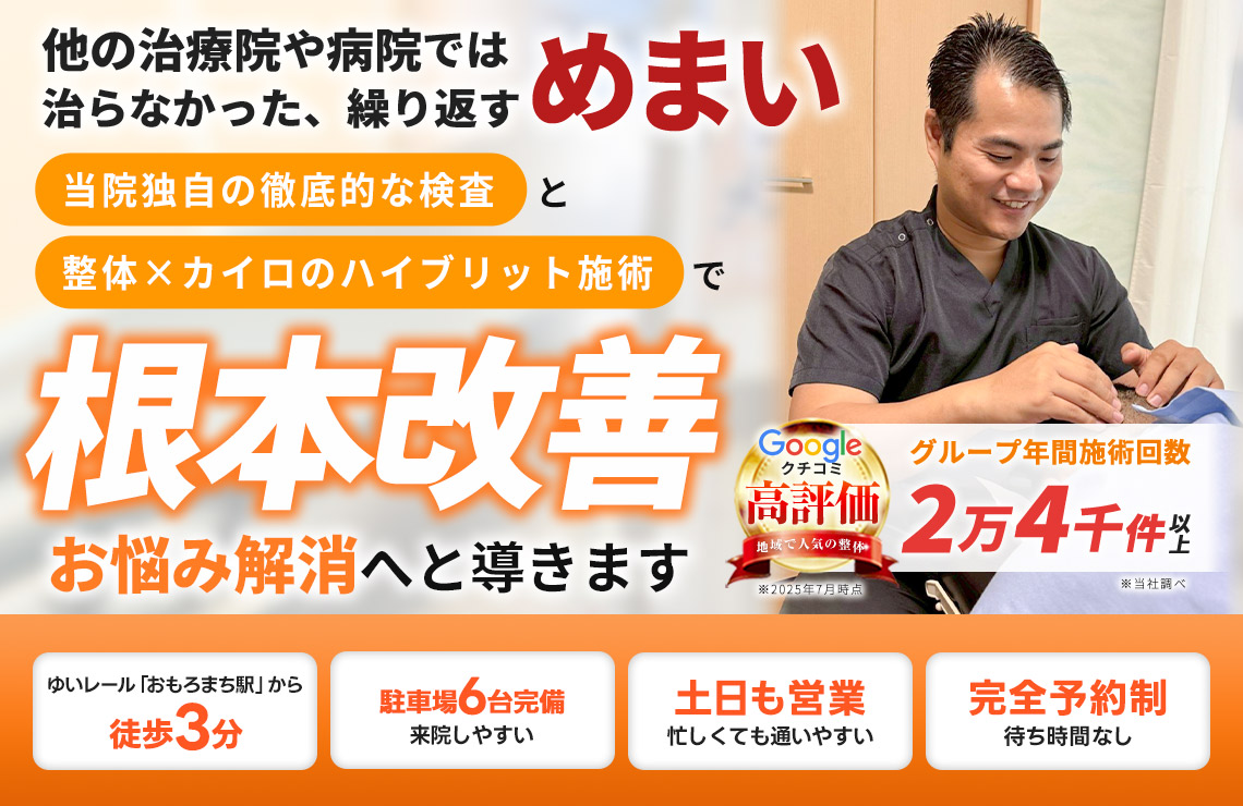 めまい