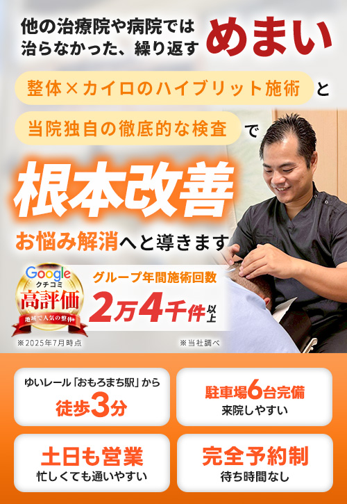めまい