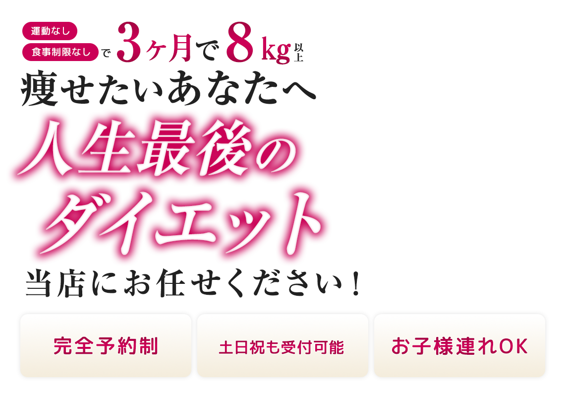 ダイエット